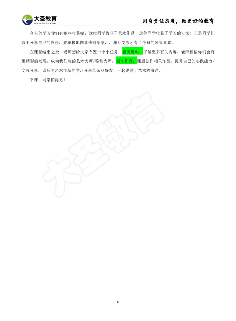 高中美术试讲模板资料_教资初高中_教资面试2025教资面试备考资料合集_教资面试资料合集_3、教资面试资料包大全_45大圣中小幼面试资料包_高中_美术