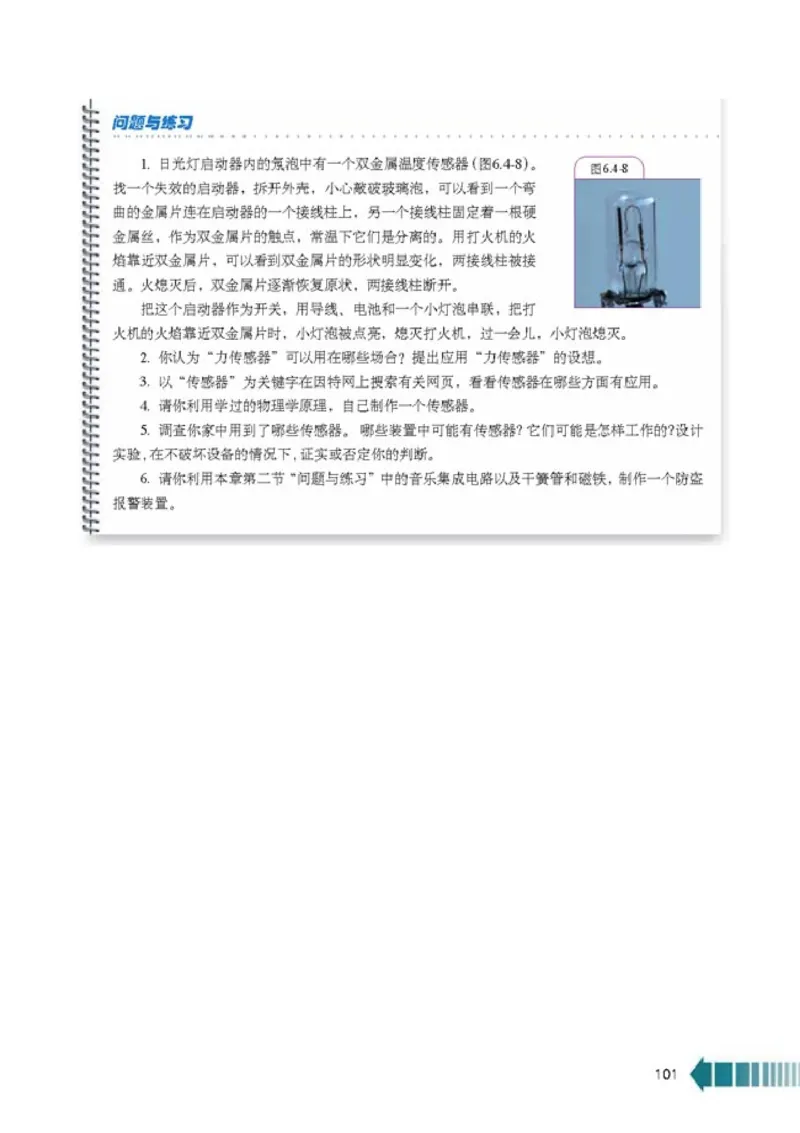 高中物理选修2-1(1)_教资初高中_教资面试2025教资面试备考资料合集_教资面试资料合集_2025教资面试资料_25上教资面试-小学资料包_20教材：全册_高中_高中物理_版本二