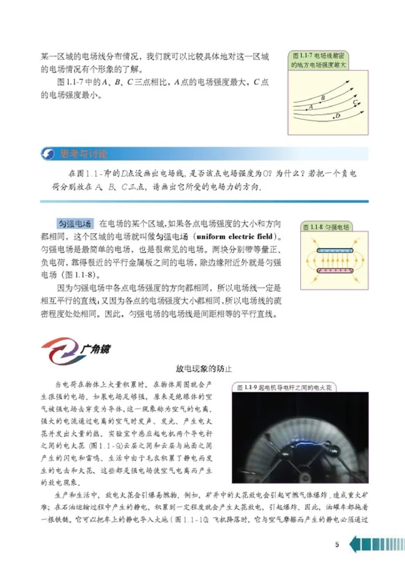高中物理选修2-1(1)_教资初高中_教资面试2025教资面试备考资料合集_教资面试资料合集_2025教资面试资料_25上教资面试-小学资料包_20教材：全册_高中_高中物理_版本二
