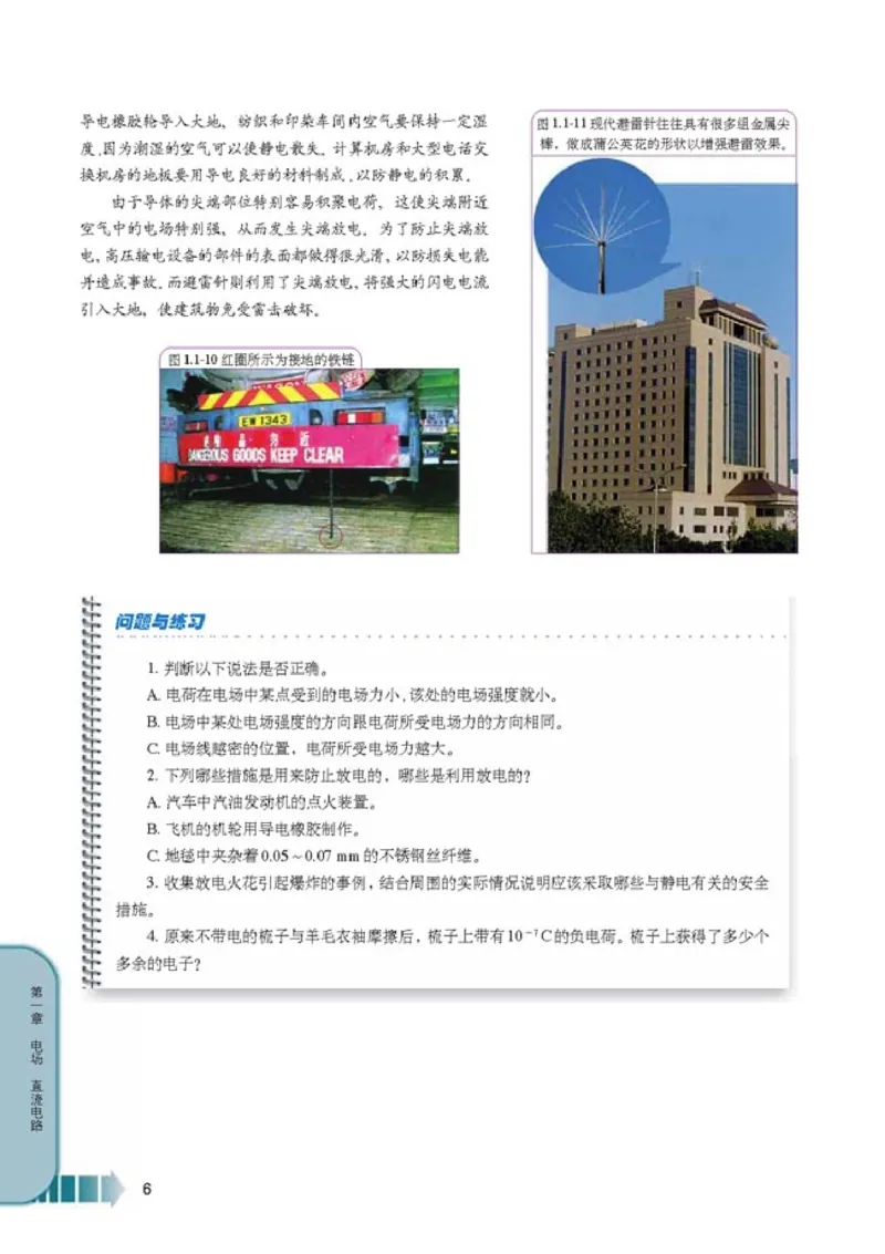 高中物理选修2-1(1)_教资初高中_教资面试2025教资面试备考资料合集_教资面试资料合集_2025教资面试资料_25上教资面试-小学资料包_20教材：全册_高中_高中物理_版本二