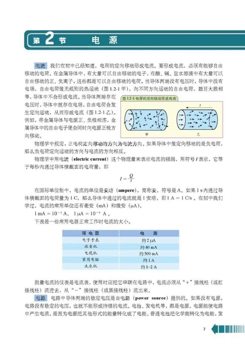 高中物理选修2-1(1)_教资初高中_教资面试2025教资面试备考资料合集_教资面试资料合集_2025教资面试资料_25上教资面试-小学资料包_20教材：全册_高中_高中物理_版本二
