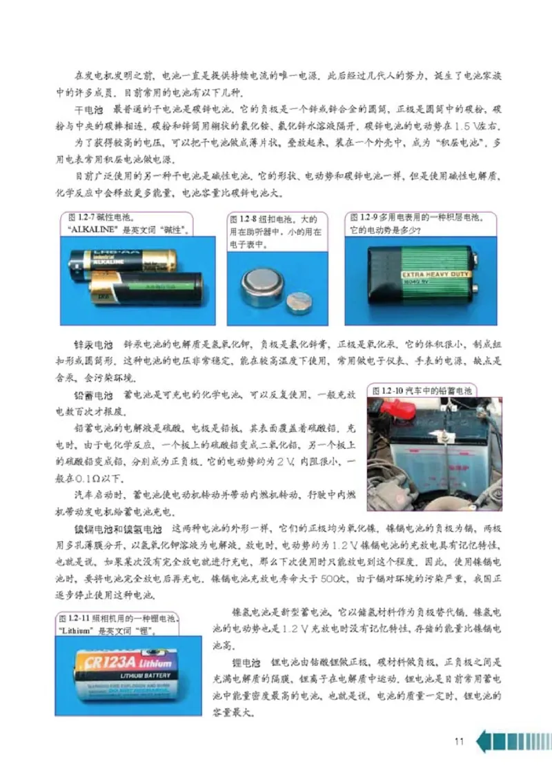 高中物理选修2-1(1)_教资初高中_教资面试2025教资面试备考资料合集_教资面试资料合集_2025教资面试资料_25上教资面试-小学资料包_20教材：全册_高中_高中物理_版本二