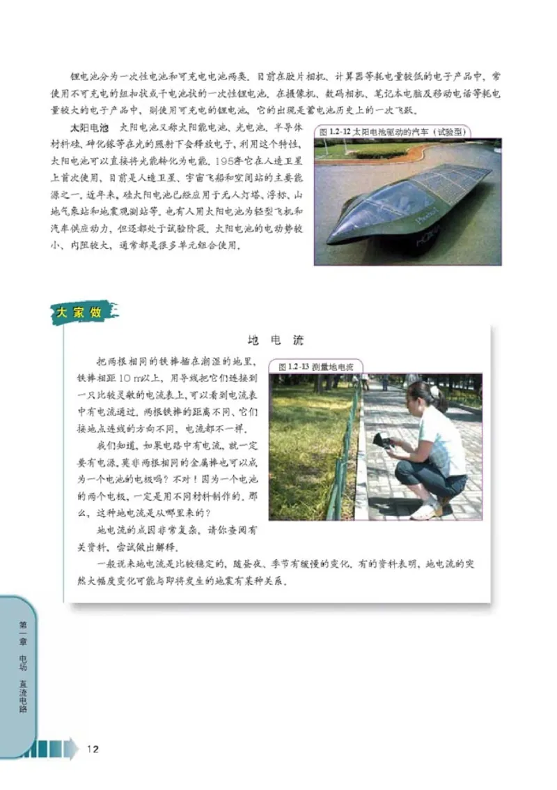 高中物理选修2-1(1)_教资初高中_教资面试2025教资面试备考资料合集_教资面试资料合集_2025教资面试资料_25上教资面试-小学资料包_20教材：全册_高中_高中物理_版本二