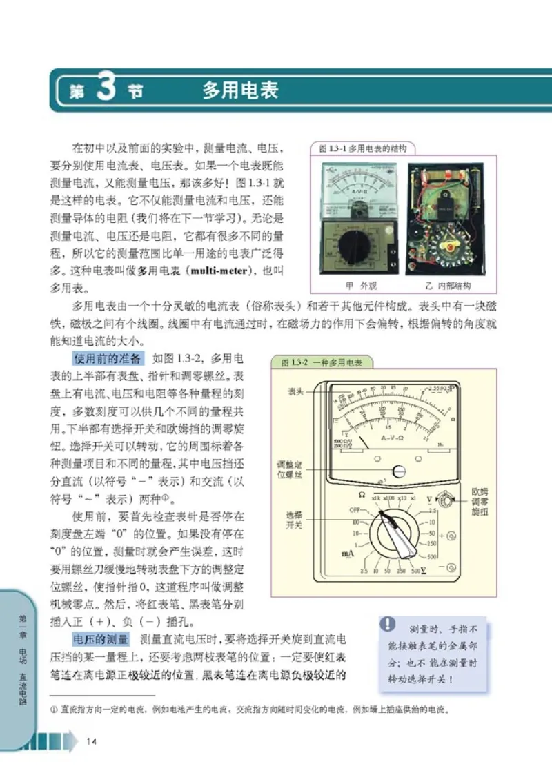 高中物理选修2-1(1)_教资初高中_教资面试2025教资面试备考资料合集_教资面试资料合集_2025教资面试资料_25上教资面试-小学资料包_20教材：全册_高中_高中物理_版本二