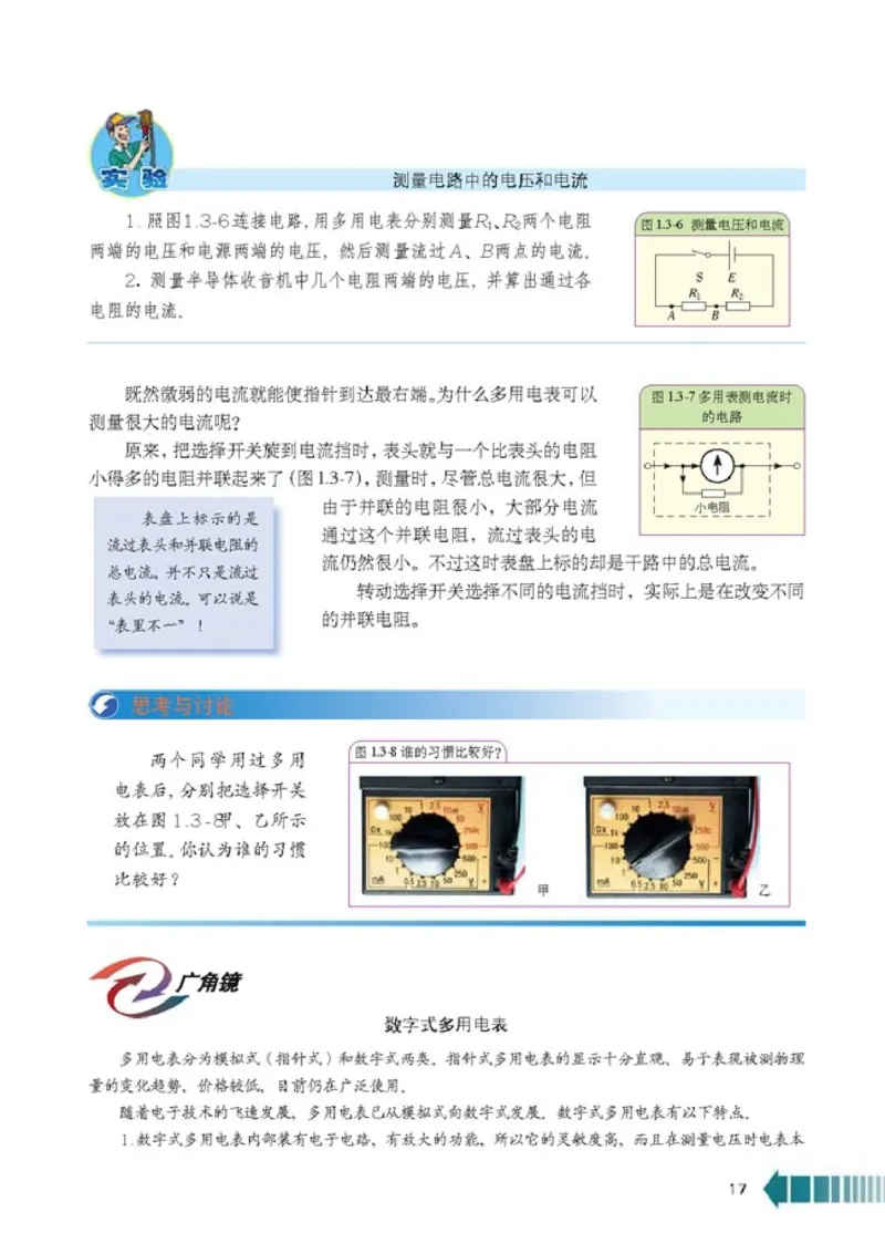 高中物理选修2-1(1)_教资初高中_教资面试2025教资面试备考资料合集_教资面试资料合集_2025教资面试资料_25上教资面试-小学资料包_20教材：全册_高中_高中物理_版本二