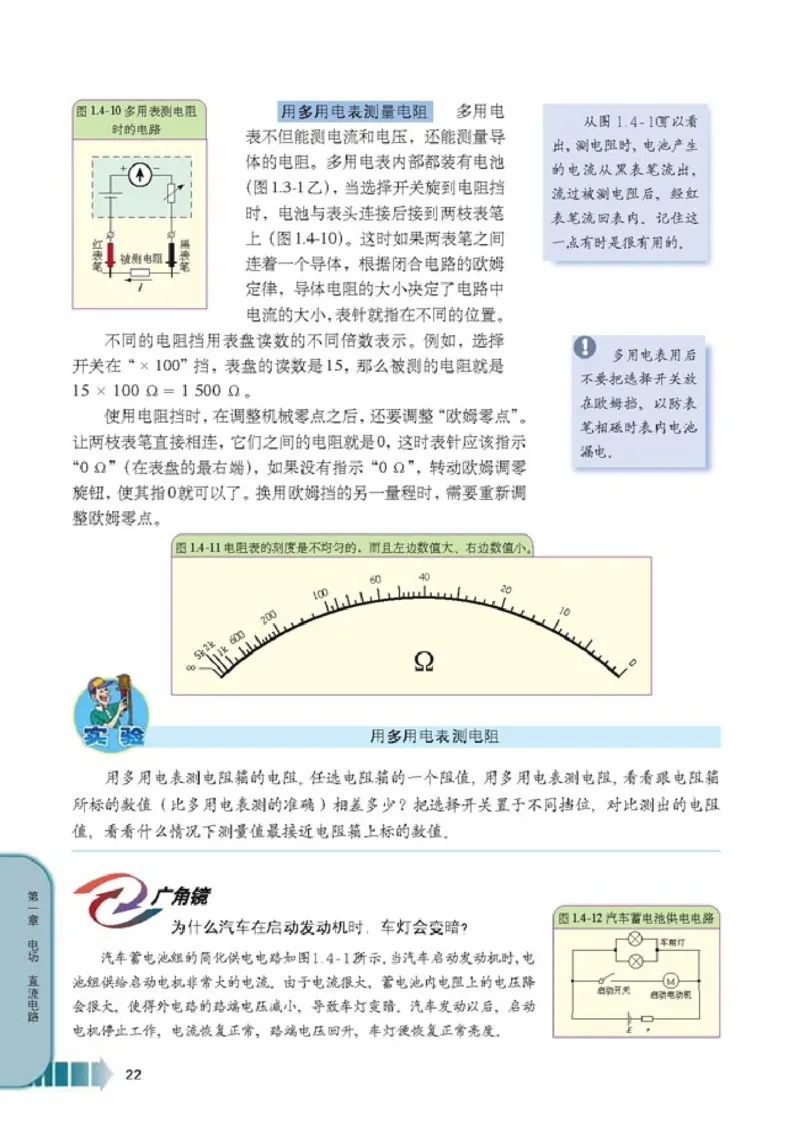 高中物理选修2-1(1)_教资初高中_教资面试2025教资面试备考资料合集_教资面试资料合集_2025教资面试资料_25上教资面试-小学资料包_20教材：全册_高中_高中物理_版本二
