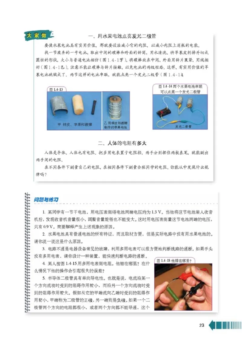 高中物理选修2-1(1)_教资初高中_教资面试2025教资面试备考资料合集_教资面试资料合集_2025教资面试资料_25上教资面试-小学资料包_20教材：全册_高中_高中物理_版本二