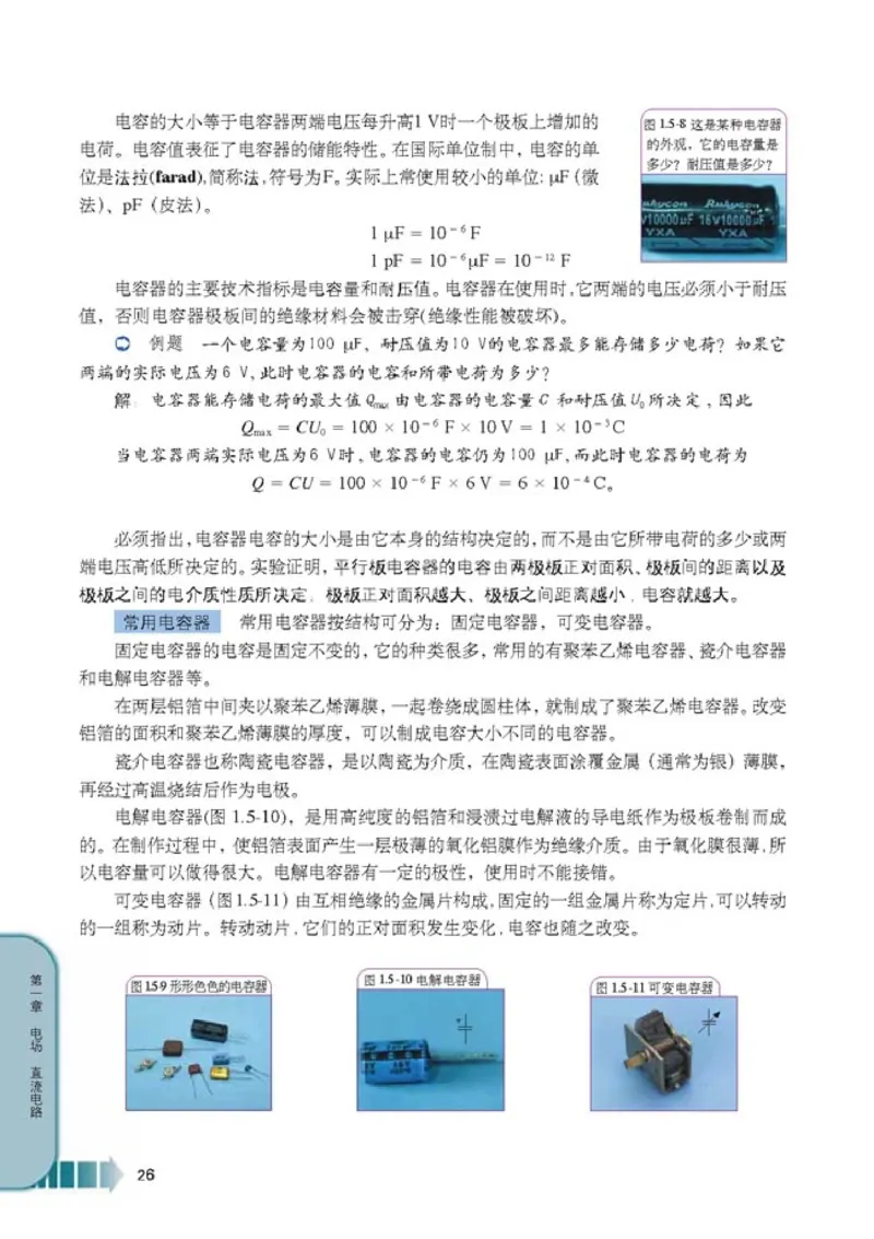 高中物理选修2-1(1)_教资初高中_教资面试2025教资面试备考资料合集_教资面试资料合集_2025教资面试资料_25上教资面试-小学资料包_20教材：全册_高中_高中物理_版本二
