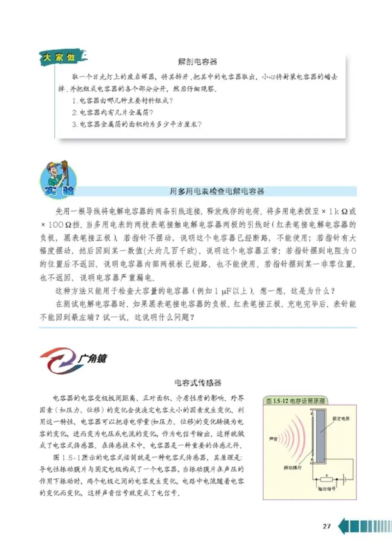 高中物理选修2-1(1)_教资初高中_教资面试2025教资面试备考资料合集_教资面试资料合集_2025教资面试资料_25上教资面试-小学资料包_20教材：全册_高中_高中物理_版本二