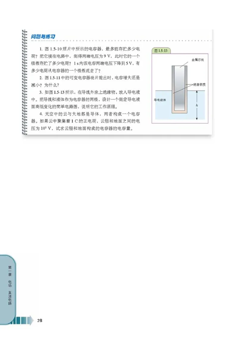 高中物理选修2-1(1)_教资初高中_教资面试2025教资面试备考资料合集_教资面试资料合集_2025教资面试资料_25上教资面试-小学资料包_20教材：全册_高中_高中物理_版本二