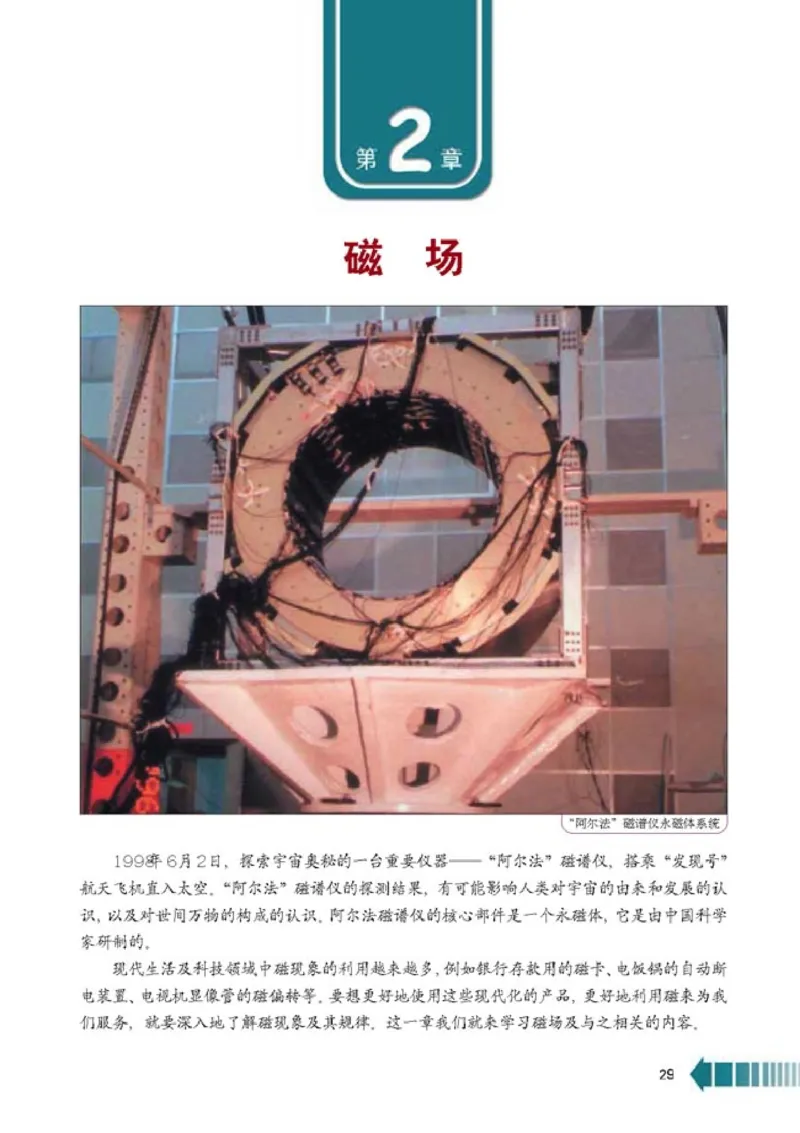 高中物理选修2-1(1)_教资初高中_教资面试2025教资面试备考资料合集_教资面试资料合集_2025教资面试资料_25上教资面试-小学资料包_20教材：全册_高中_高中物理_版本二