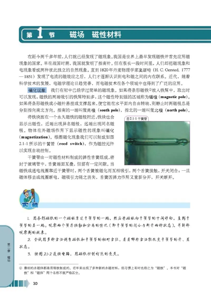 高中物理选修2-1(1)_教资初高中_教资面试2025教资面试备考资料合集_教资面试资料合集_2025教资面试资料_25上教资面试-小学资料包_20教材：全册_高中_高中物理_版本二