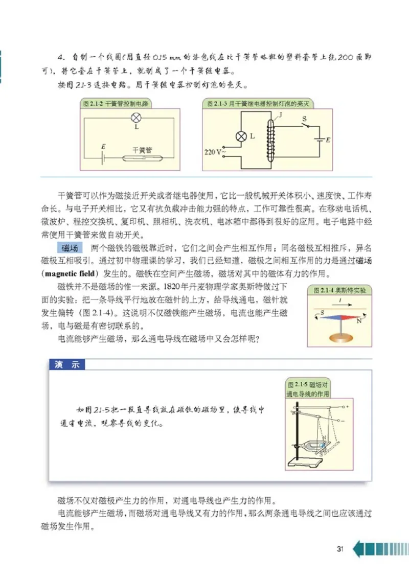 高中物理选修2-1(1)_教资初高中_教资面试2025教资面试备考资料合集_教资面试资料合集_2025教资面试资料_25上教资面试-小学资料包_20教材：全册_高中_高中物理_版本二