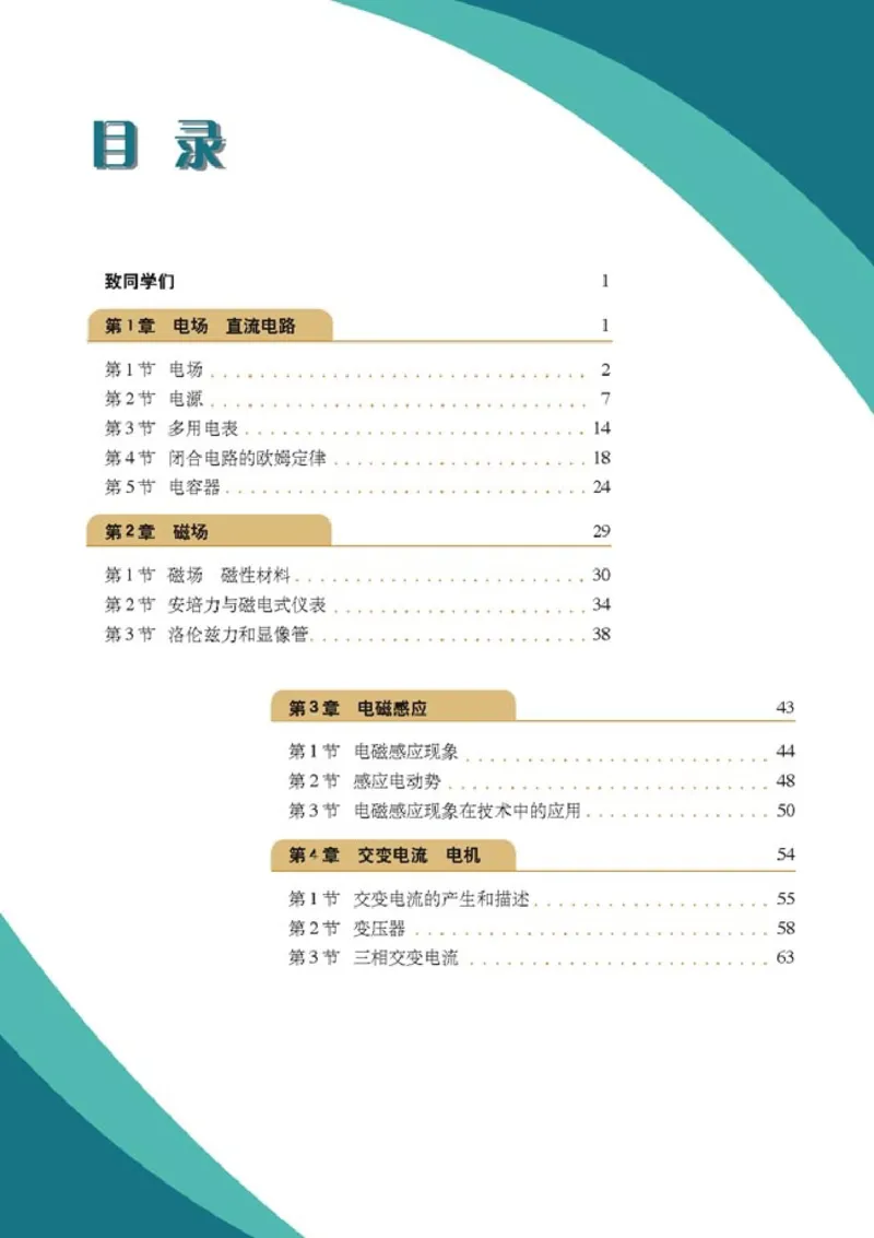 高中物理选修2-1(1)_教资初高中_教资面试2025教资面试备考资料合集_教资面试资料合集_2025教资面试资料_25上教资面试-小学资料包_20教材：全册_高中_高中物理_版本二