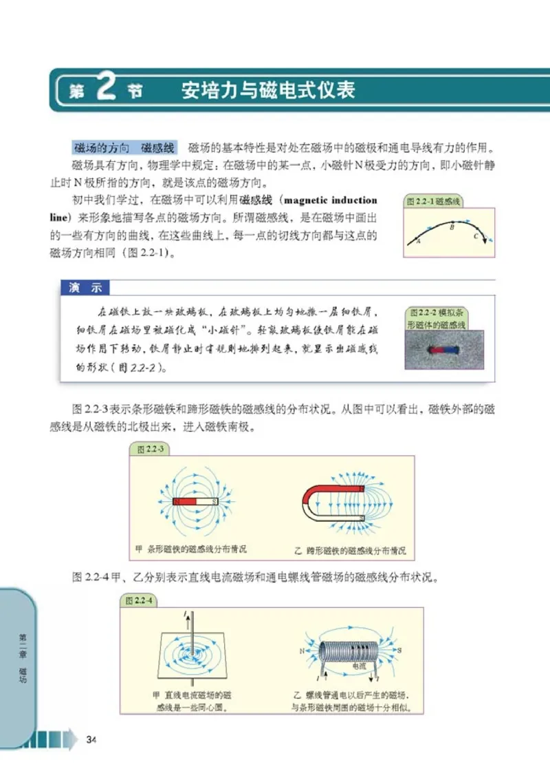 高中物理选修2-1(1)_教资初高中_教资面试2025教资面试备考资料合集_教资面试资料合集_2025教资面试资料_25上教资面试-小学资料包_20教材：全册_高中_高中物理_版本二