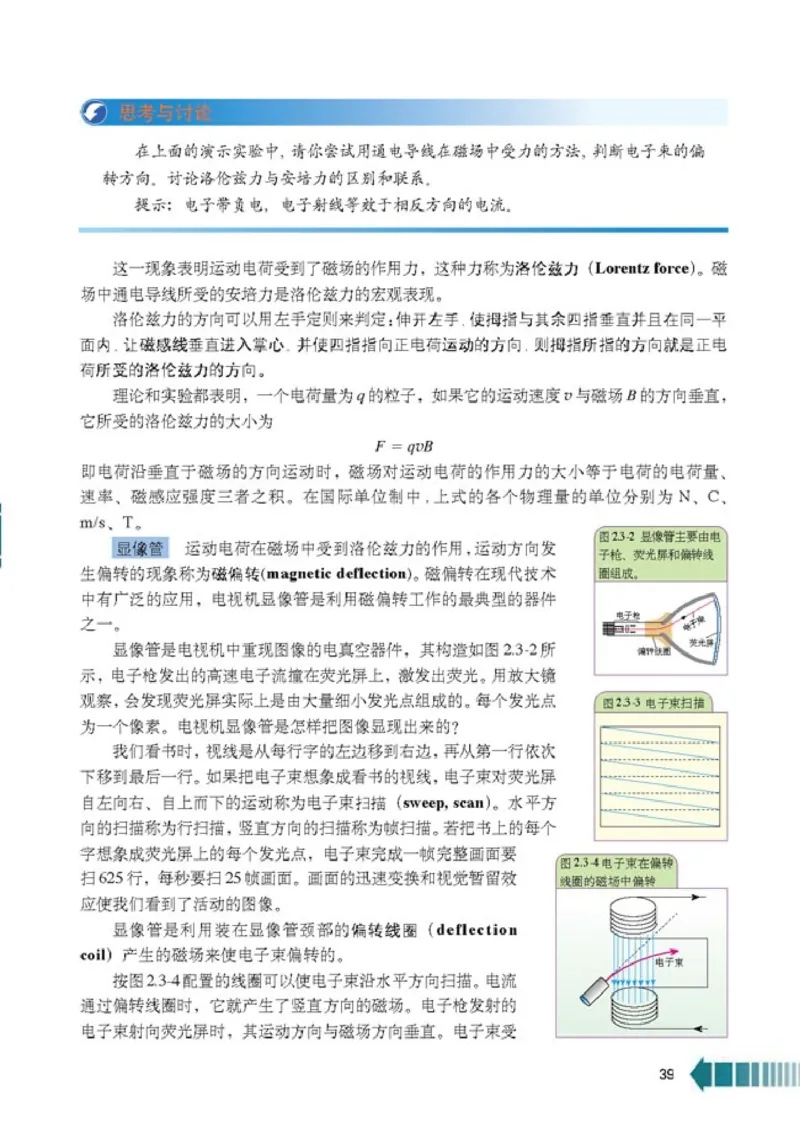 高中物理选修2-1(1)_教资初高中_教资面试2025教资面试备考资料合集_教资面试资料合集_2025教资面试资料_25上教资面试-小学资料包_20教材：全册_高中_高中物理_版本二