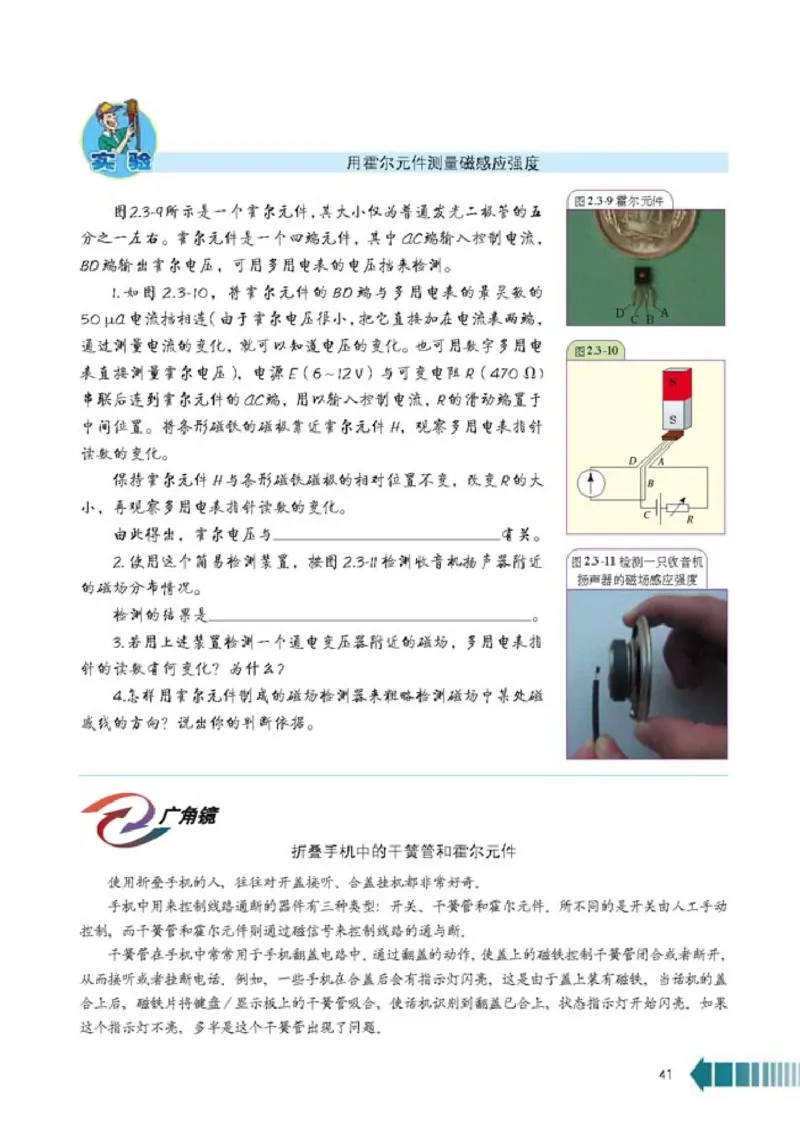 高中物理选修2-1(1)_教资初高中_教资面试2025教资面试备考资料合集_教资面试资料合集_2025教资面试资料_25上教资面试-小学资料包_20教材：全册_高中_高中物理_版本二