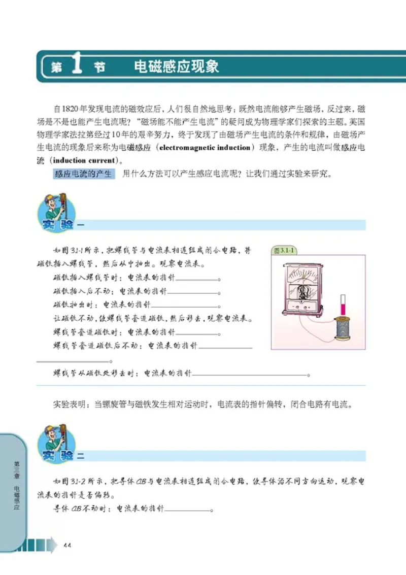 高中物理选修2-1(1)_教资初高中_教资面试2025教资面试备考资料合集_教资面试资料合集_2025教资面试资料_25上教资面试-小学资料包_20教材：全册_高中_高中物理_版本二