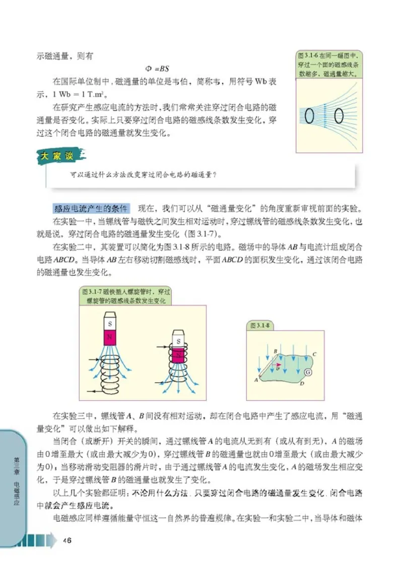 高中物理选修2-1(1)_教资初高中_教资面试2025教资面试备考资料合集_教资面试资料合集_2025教资面试资料_25上教资面试-小学资料包_20教材：全册_高中_高中物理_版本二