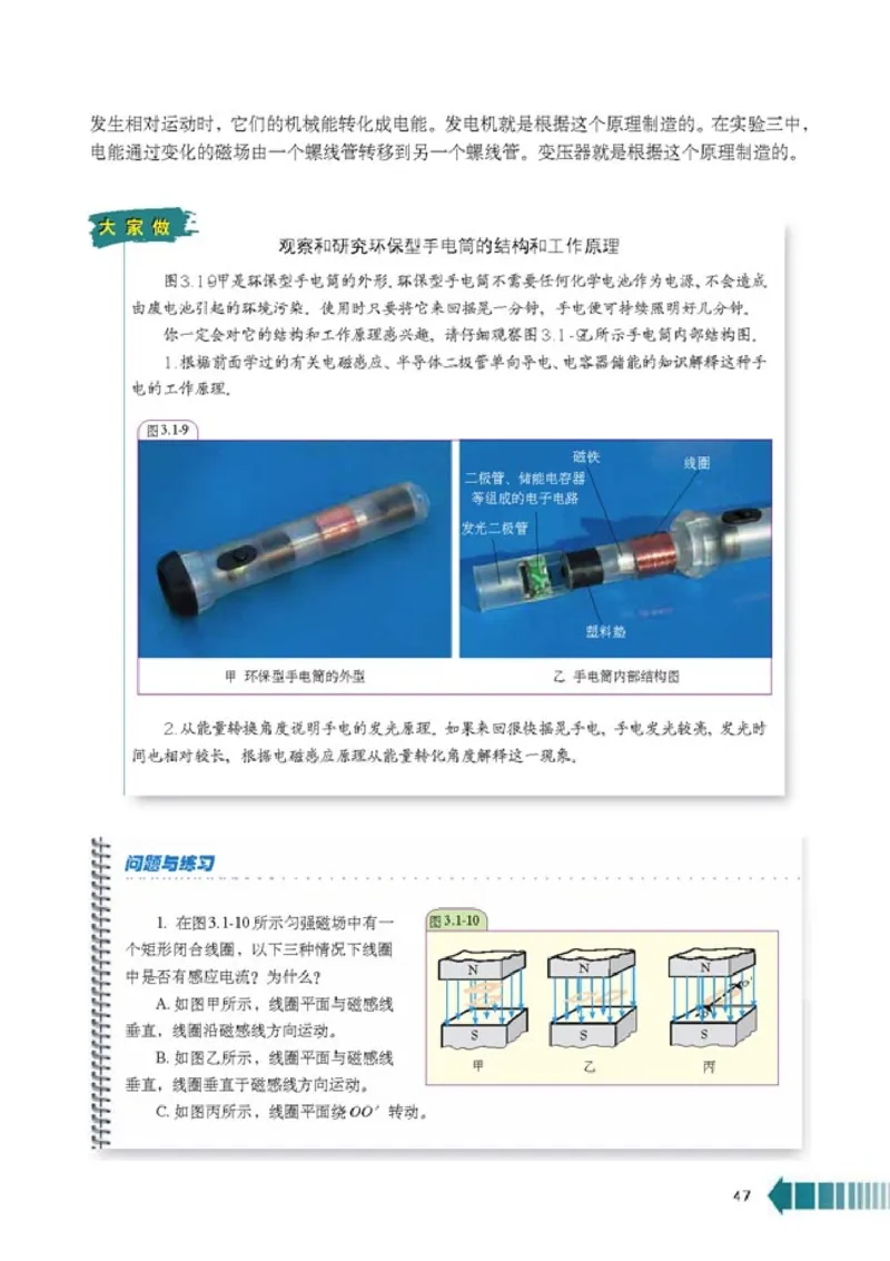 高中物理选修2-1(1)_教资初高中_教资面试2025教资面试备考资料合集_教资面试资料合集_2025教资面试资料_25上教资面试-小学资料包_20教材：全册_高中_高中物理_版本二