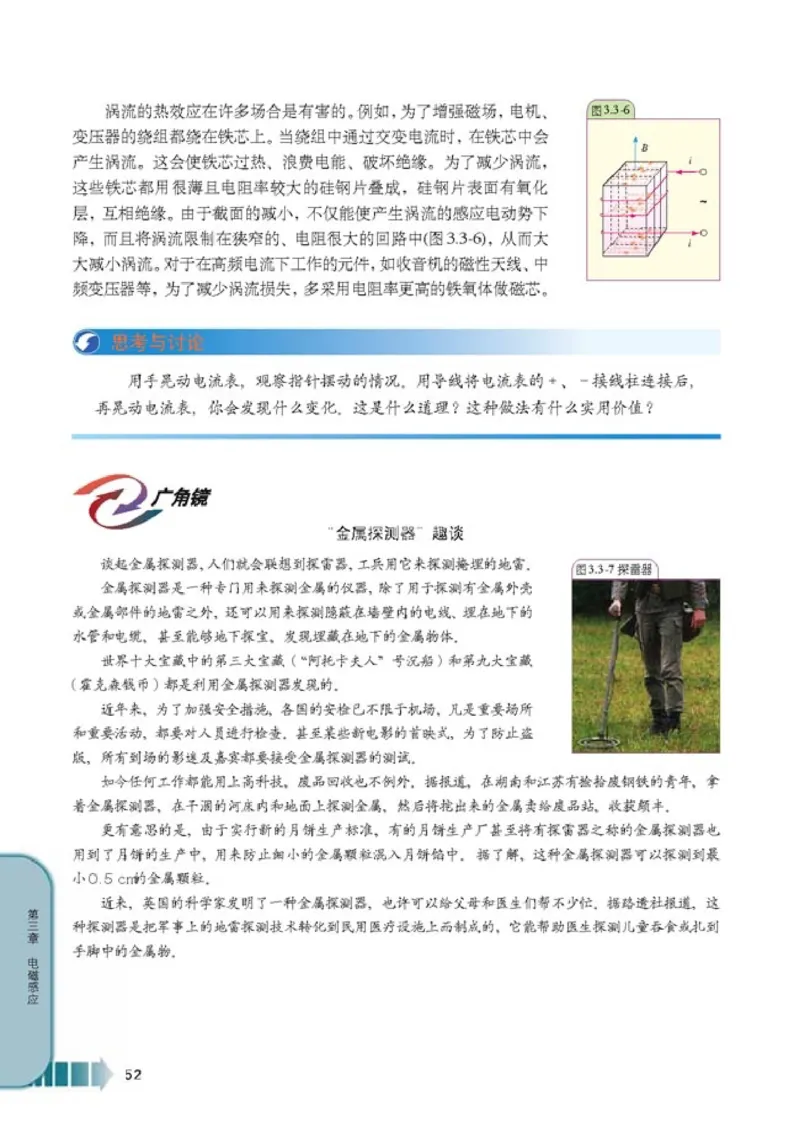 高中物理选修2-1(1)_教资初高中_教资面试2025教资面试备考资料合集_教资面试资料合集_2025教资面试资料_25上教资面试-小学资料包_20教材：全册_高中_高中物理_版本二