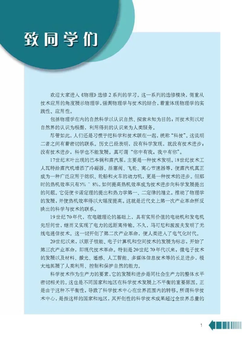 高中物理选修2-1(1)_教资初高中_教资面试2025教资面试备考资料合集_教资面试资料合集_2025教资面试资料_25上教资面试-小学资料包_20教材：全册_高中_高中物理_版本二