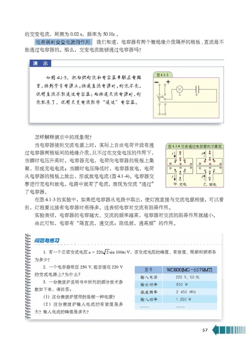 高中物理选修2-1(1)_教资初高中_教资面试2025教资面试备考资料合集_教资面试资料合集_2025教资面试资料_25上教资面试-小学资料包_20教材：全册_高中_高中物理_版本二