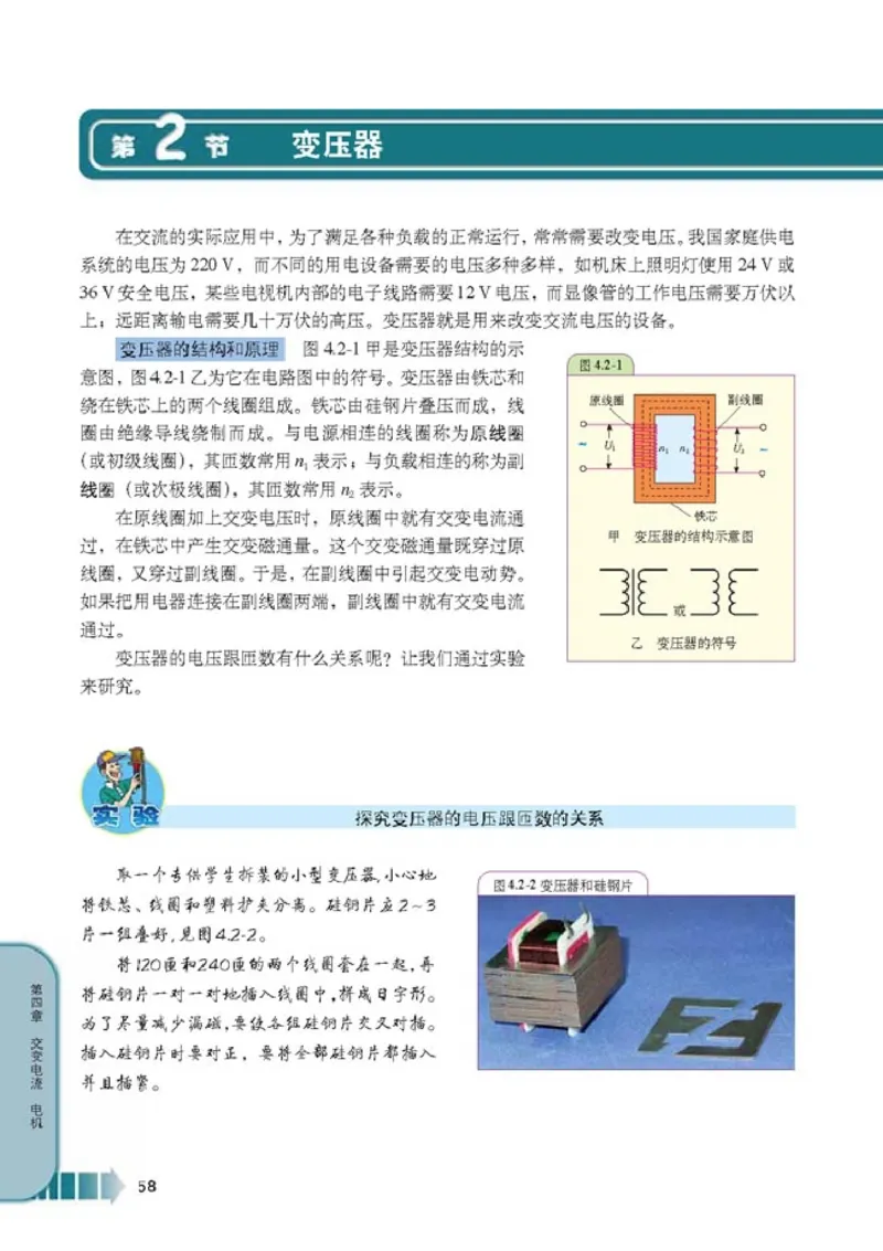 高中物理选修2-1(1)_教资初高中_教资面试2025教资面试备考资料合集_教资面试资料合集_2025教资面试资料_25上教资面试-小学资料包_20教材：全册_高中_高中物理_版本二
