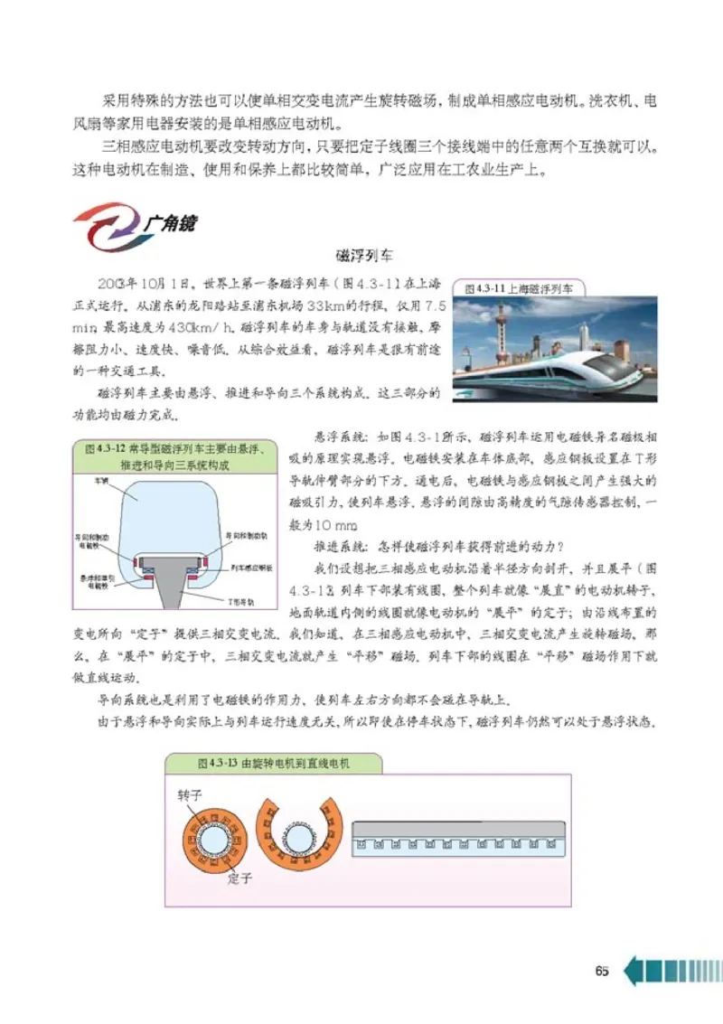 高中物理选修2-1(1)_教资初高中_教资面试2025教资面试备考资料合集_教资面试资料合集_2025教资面试资料_25上教资面试-小学资料包_20教材：全册_高中_高中物理_版本二
