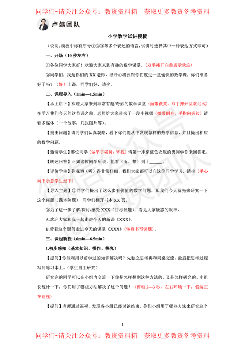 小学数学试讲5页纸_教资初高中_教资面试2025教资面试备考资料合集_教资面试资料合集_2025教资面试资料_卢姨教资面试试讲考前5页纸