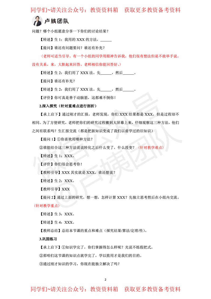 小学数学试讲5页纸_教资初高中_教资面试2025教资面试备考资料合集_教资面试资料合集_2025教资面试资料_卢姨教资面试试讲考前5页纸