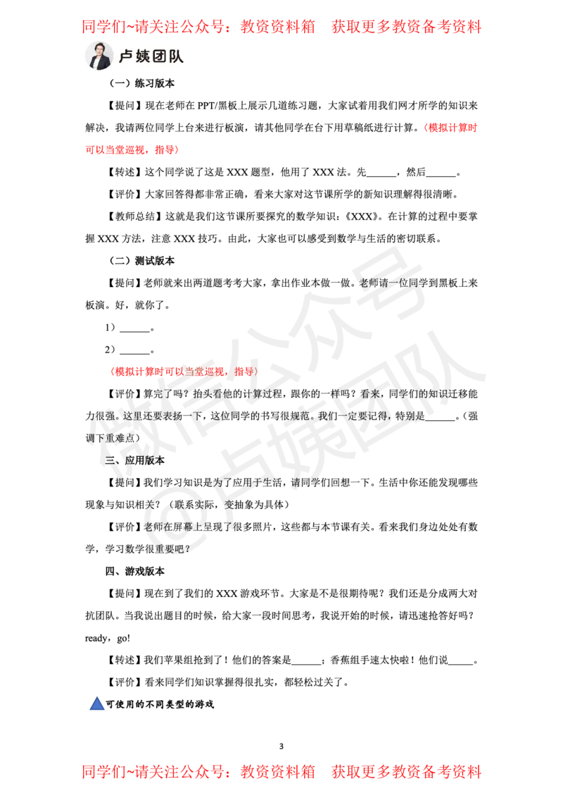 小学数学试讲5页纸_教资初高中_教资面试2025教资面试备考资料合集_教资面试资料合集_2025教资面试资料_卢姨教资面试试讲考前5页纸