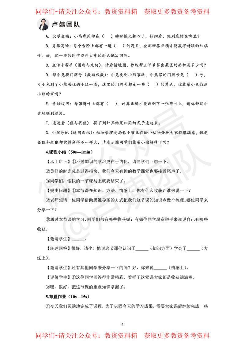 小学数学试讲5页纸_教资初高中_教资面试2025教资面试备考资料合集_教资面试资料合集_2025教资面试资料_卢姨教资面试试讲考前5页纸