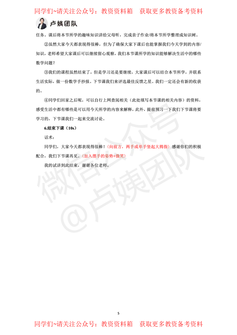 小学数学试讲5页纸_教资初高中_教资面试2025教资面试备考资料合集_教资面试资料合集_2025教资面试资料_卢姨教资面试试讲考前5页纸