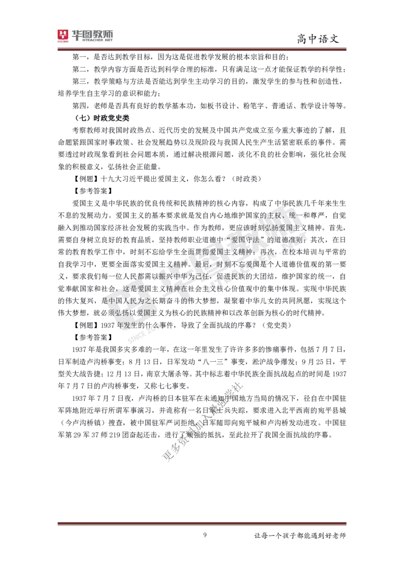 语文_教资初高中_教资面试2025教资面试备考资料合集_教资面试资料合集_3、教资面试资料包大全_19中小学教师资格面试试库宝书_高中