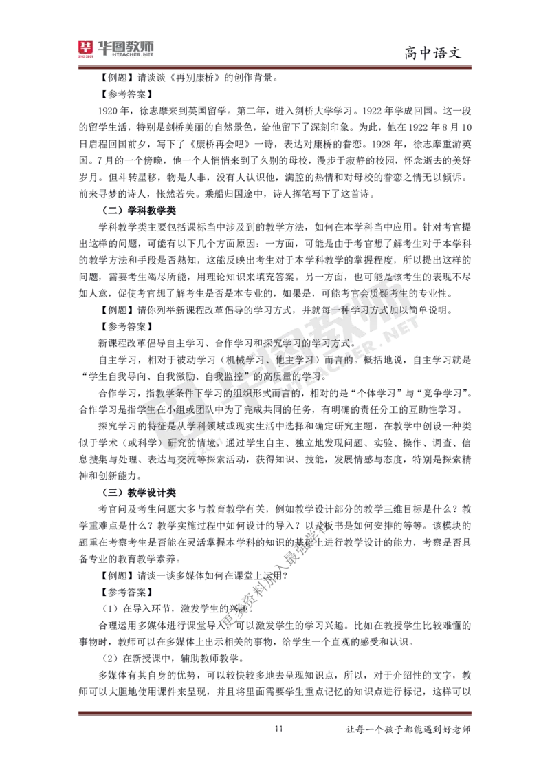 语文_教资初高中_教资面试2025教资面试备考资料合集_教资面试资料合集_3、教资面试资料包大全_19中小学教师资格面试试库宝书_高中