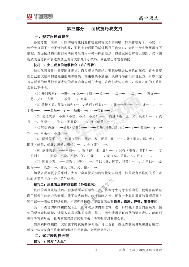 语文_教资初高中_教资面试2025教资面试备考资料合集_教资面试资料合集_3、教资面试资料包大全_19中小学教师资格面试试库宝书_高中