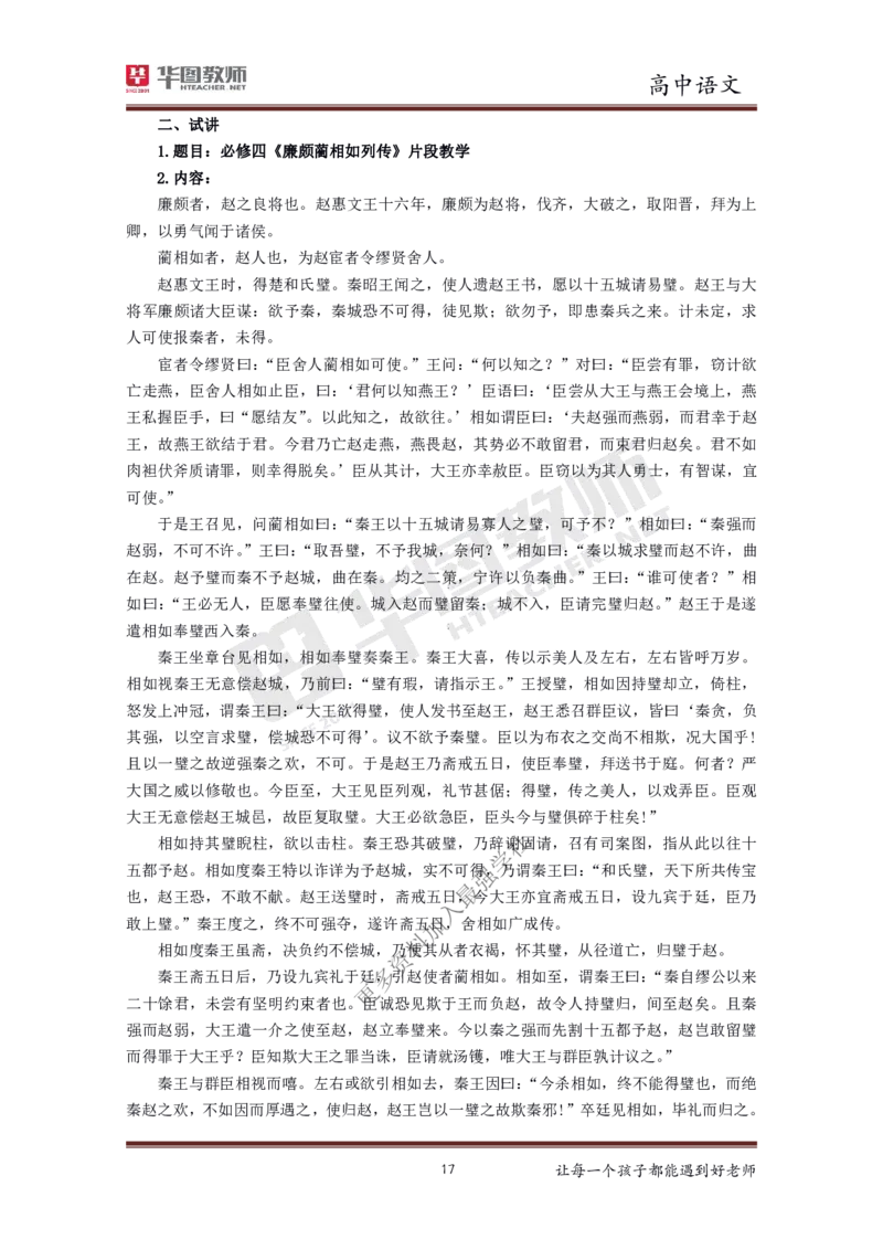 语文_教资初高中_教资面试2025教资面试备考资料合集_教资面试资料合集_3、教资面试资料包大全_19中小学教师资格面试试库宝书_高中