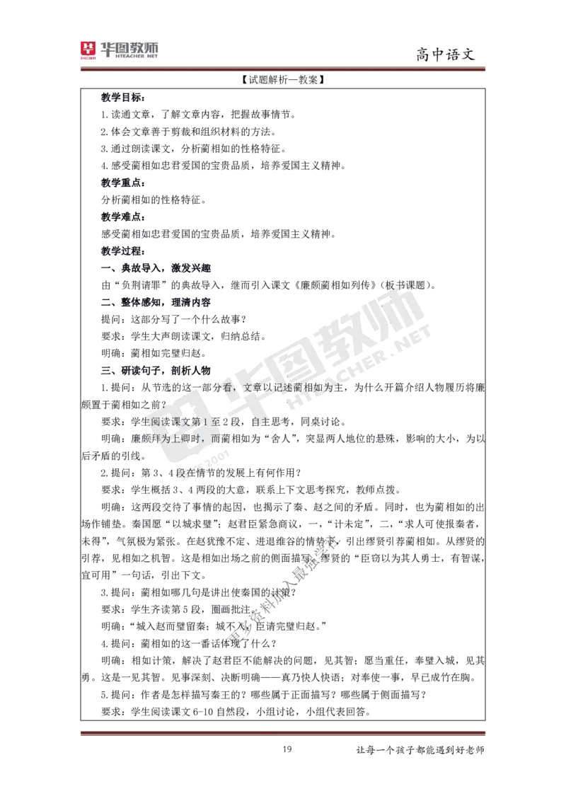 语文_教资初高中_教资面试2025教资面试备考资料合集_教资面试资料合集_3、教资面试资料包大全_19中小学教师资格面试试库宝书_高中