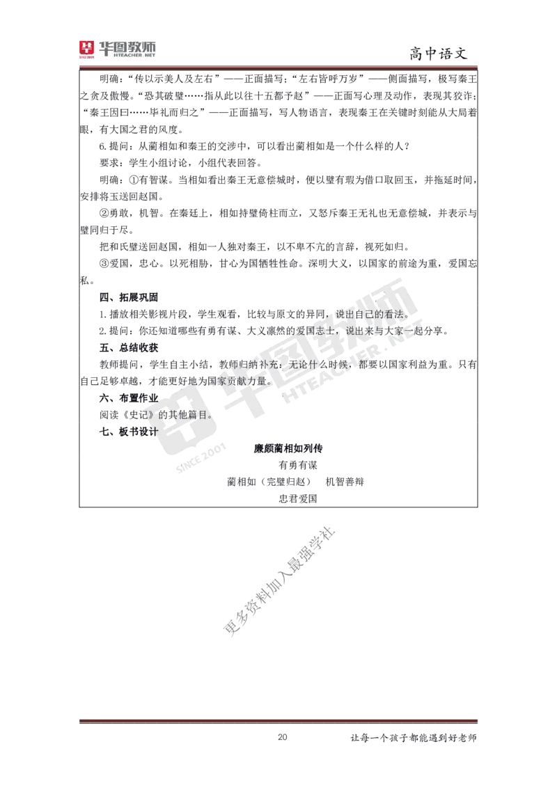 语文_教资初高中_教资面试2025教资面试备考资料合集_教资面试资料合集_3、教资面试资料包大全_19中小学教师资格面试试库宝书_高中