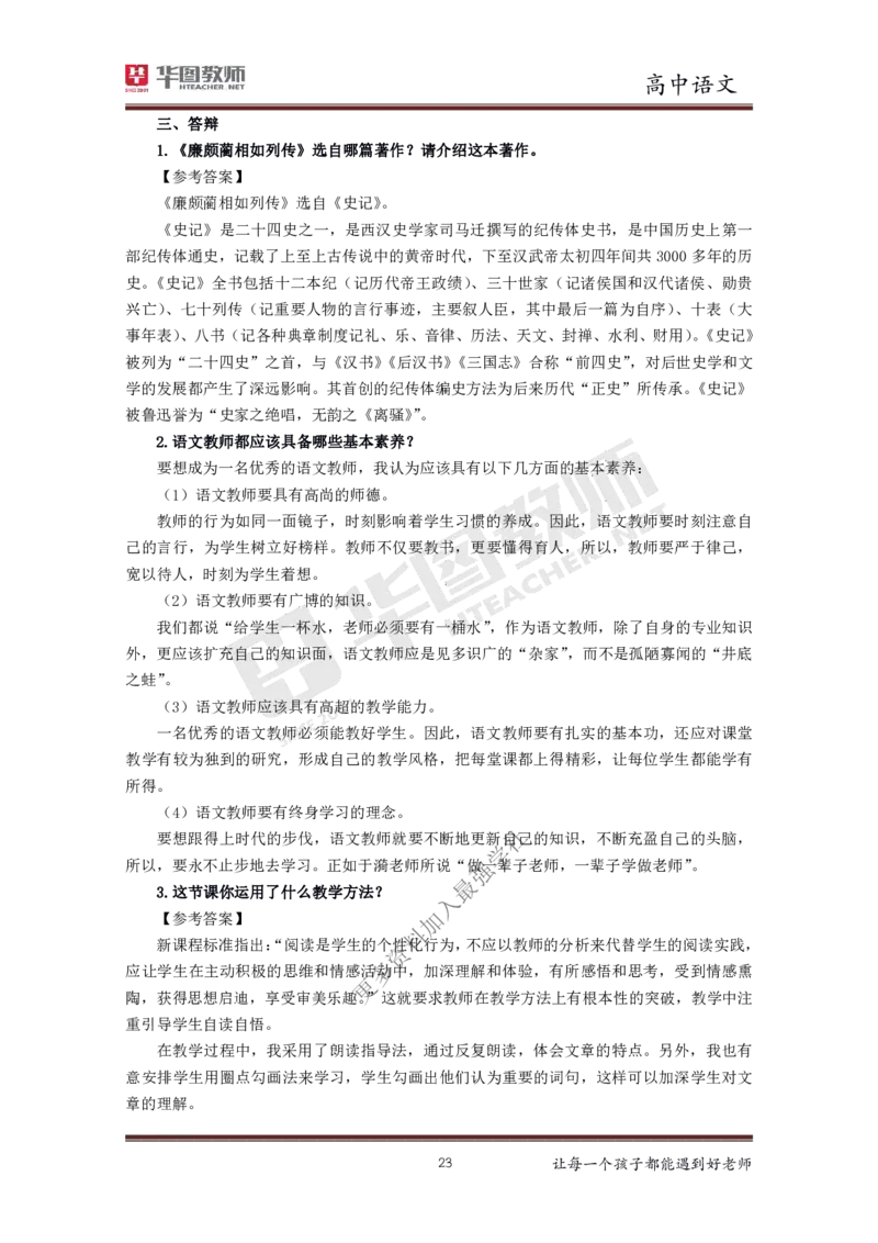 语文_教资初高中_教资面试2025教资面试备考资料合集_教资面试资料合集_3、教资面试资料包大全_19中小学教师资格面试试库宝书_高中