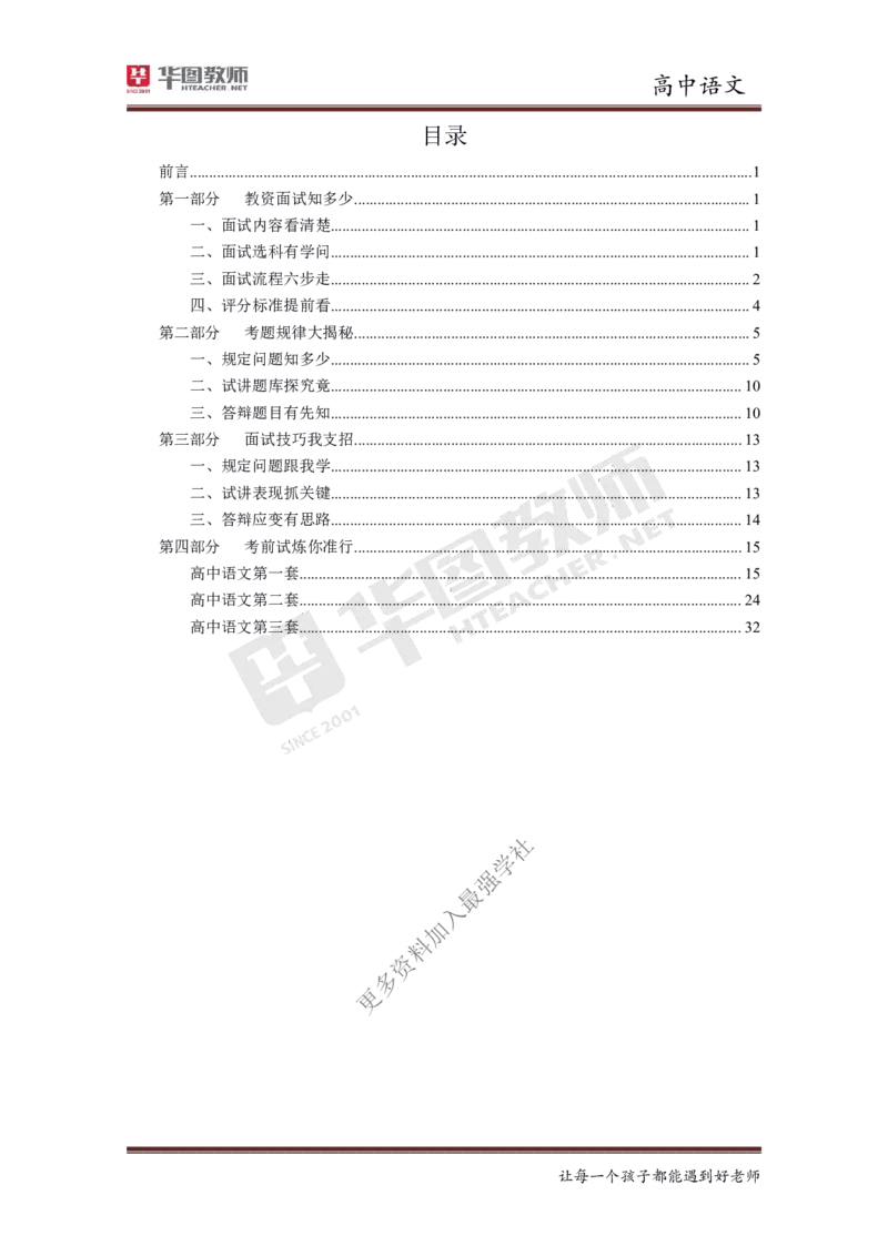 语文_教资初高中_教资面试2025教资面试备考资料合集_教资面试资料合集_3、教资面试资料包大全_19中小学教师资格面试试库宝书_高中