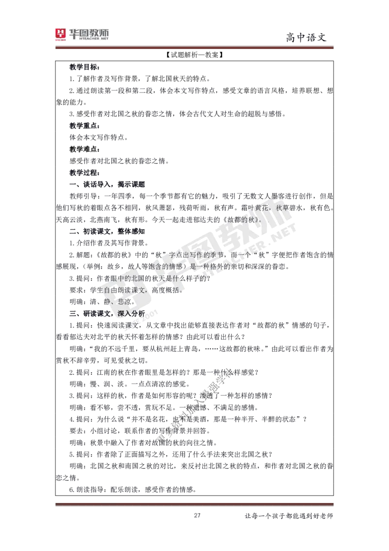 语文_教资初高中_教资面试2025教资面试备考资料合集_教资面试资料合集_3、教资面试资料包大全_19中小学教师资格面试试库宝书_高中