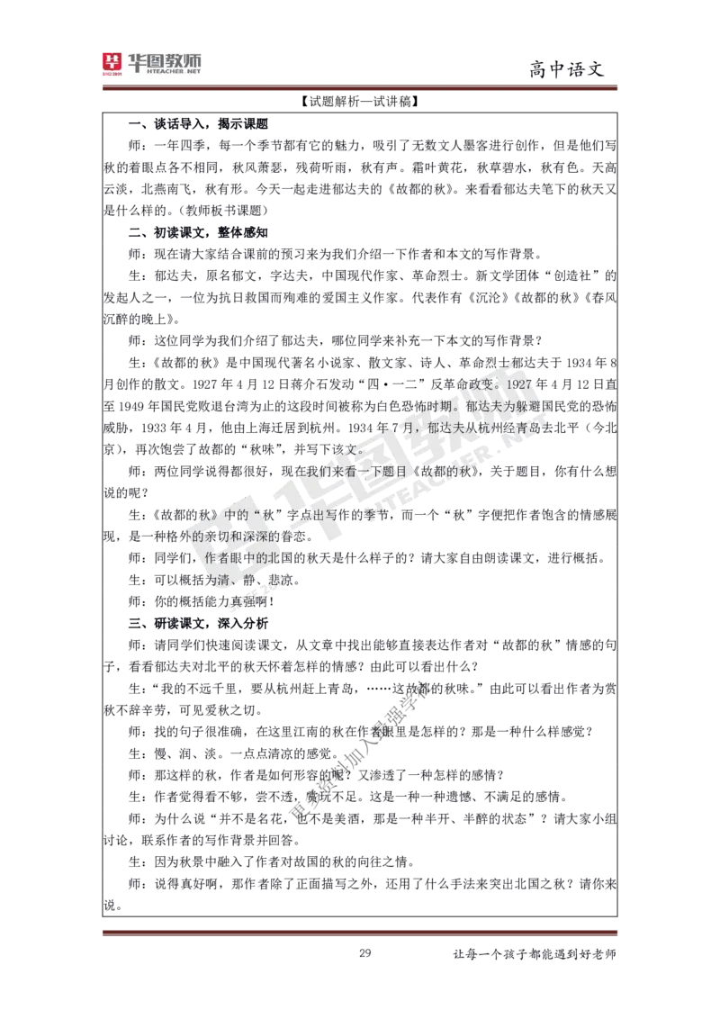 语文_教资初高中_教资面试2025教资面试备考资料合集_教资面试资料合集_3、教资面试资料包大全_19中小学教师资格面试试库宝书_高中