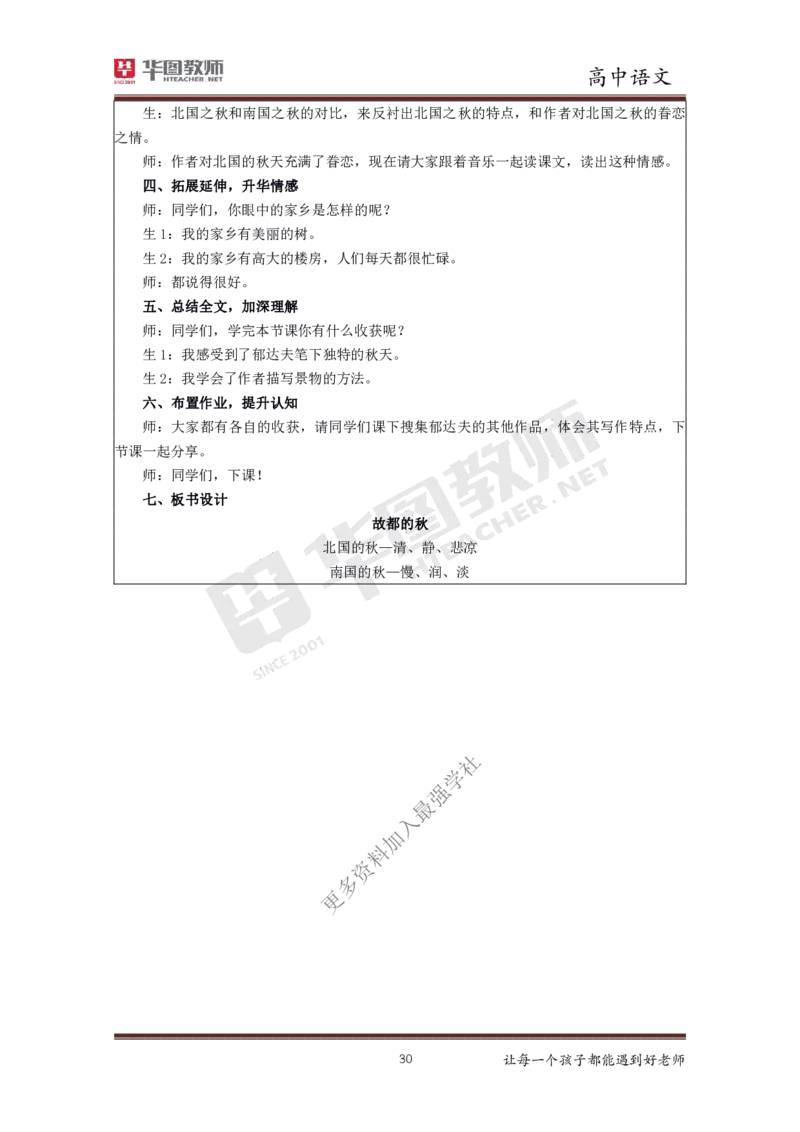 语文_教资初高中_教资面试2025教资面试备考资料合集_教资面试资料合集_3、教资面试资料包大全_19中小学教师资格面试试库宝书_高中