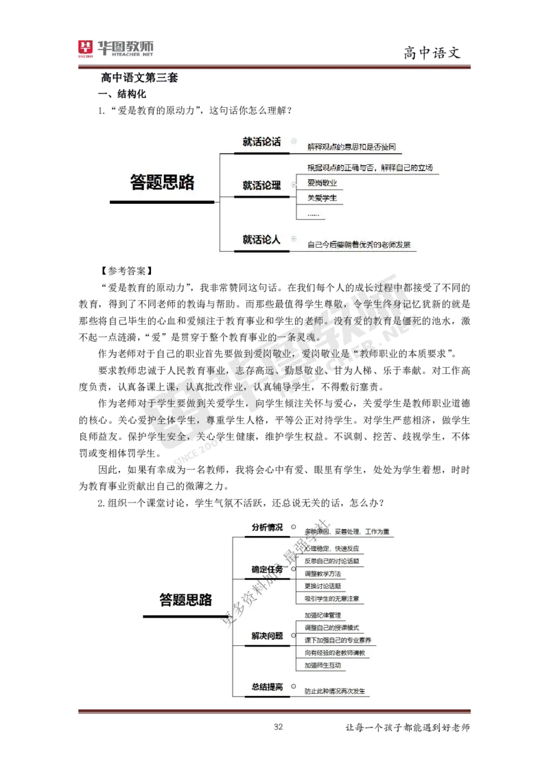 语文_教资初高中_教资面试2025教资面试备考资料合集_教资面试资料合集_3、教资面试资料包大全_19中小学教师资格面试试库宝书_高中