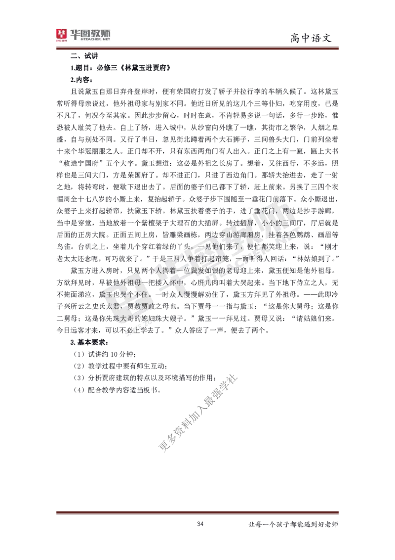 语文_教资初高中_教资面试2025教资面试备考资料合集_教资面试资料合集_3、教资面试资料包大全_19中小学教师资格面试试库宝书_高中