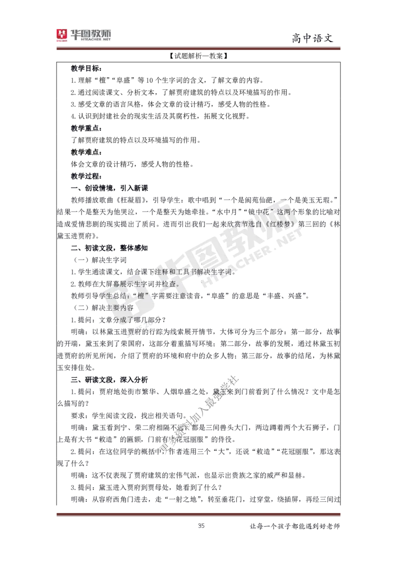 语文_教资初高中_教资面试2025教资面试备考资料合集_教资面试资料合集_3、教资面试资料包大全_19中小学教师资格面试试库宝书_高中