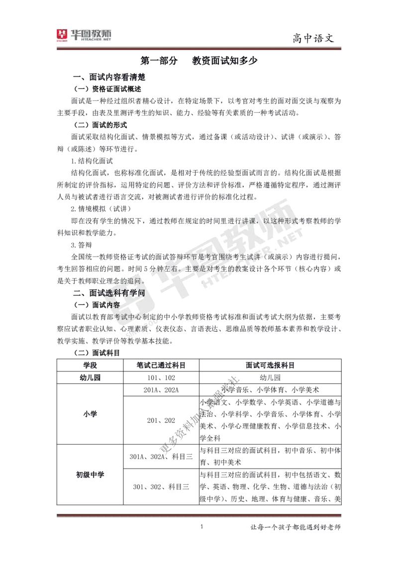 语文_教资初高中_教资面试2025教资面试备考资料合集_教资面试资料合集_3、教资面试资料包大全_19中小学教师资格面试试库宝书_高中