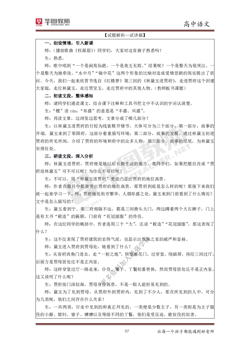 语文_教资初高中_教资面试2025教资面试备考资料合集_教资面试资料合集_3、教资面试资料包大全_19中小学教师资格面试试库宝书_高中